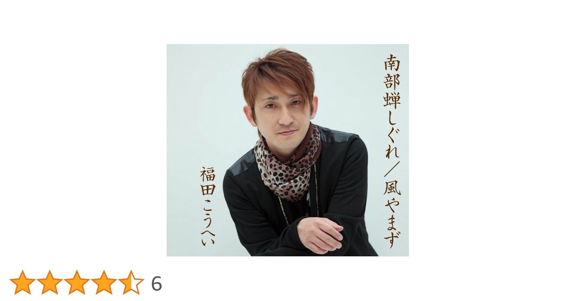 Amazon.co.jp: 南部蝉しぐれ: Music