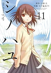 Amazon.co.jp: シノハユ the dawn of age 11巻 (デジタル版ビッグ