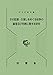 司法研修所編: 子の監護・引渡しをめぐる紛争の審理及び判断に関する研究