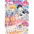 「花とゆめ 2020年5号」