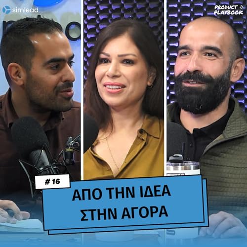 &Alpha;&pi;ό &tau;&eta;&nu; &iota;&delta;έ&alpha; &sigma;&tau;&eta;&nu; &alpha;&gamma;&omicron;&rho;ά [Guest &Mu;ό&nu;&iota;&kappa;&alpha; &Iota;&omega;&alpha;&nu;&nu;ί&delta;&omicron;&upsilon; &Pi;&omicron;&lambda;&epsilon;&mu;ί&tau;&eta;] E16