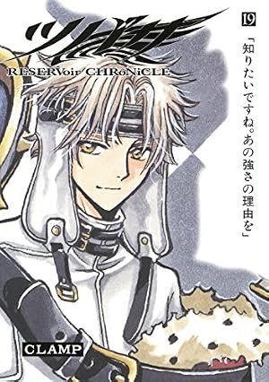 ツバサ 23 豪華版: RESERVoir CHRoNiCLE (少年マガジンコミックス