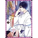 絶対城先輩の妖怪学講座 十一 (メディアワークス文庫)