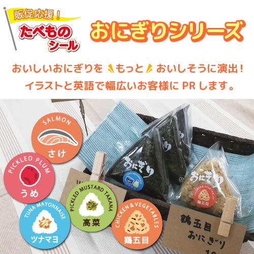 ツナマヨです Amazon | 販促応援！ たべものシール ツナマヨおにぎり 350枚