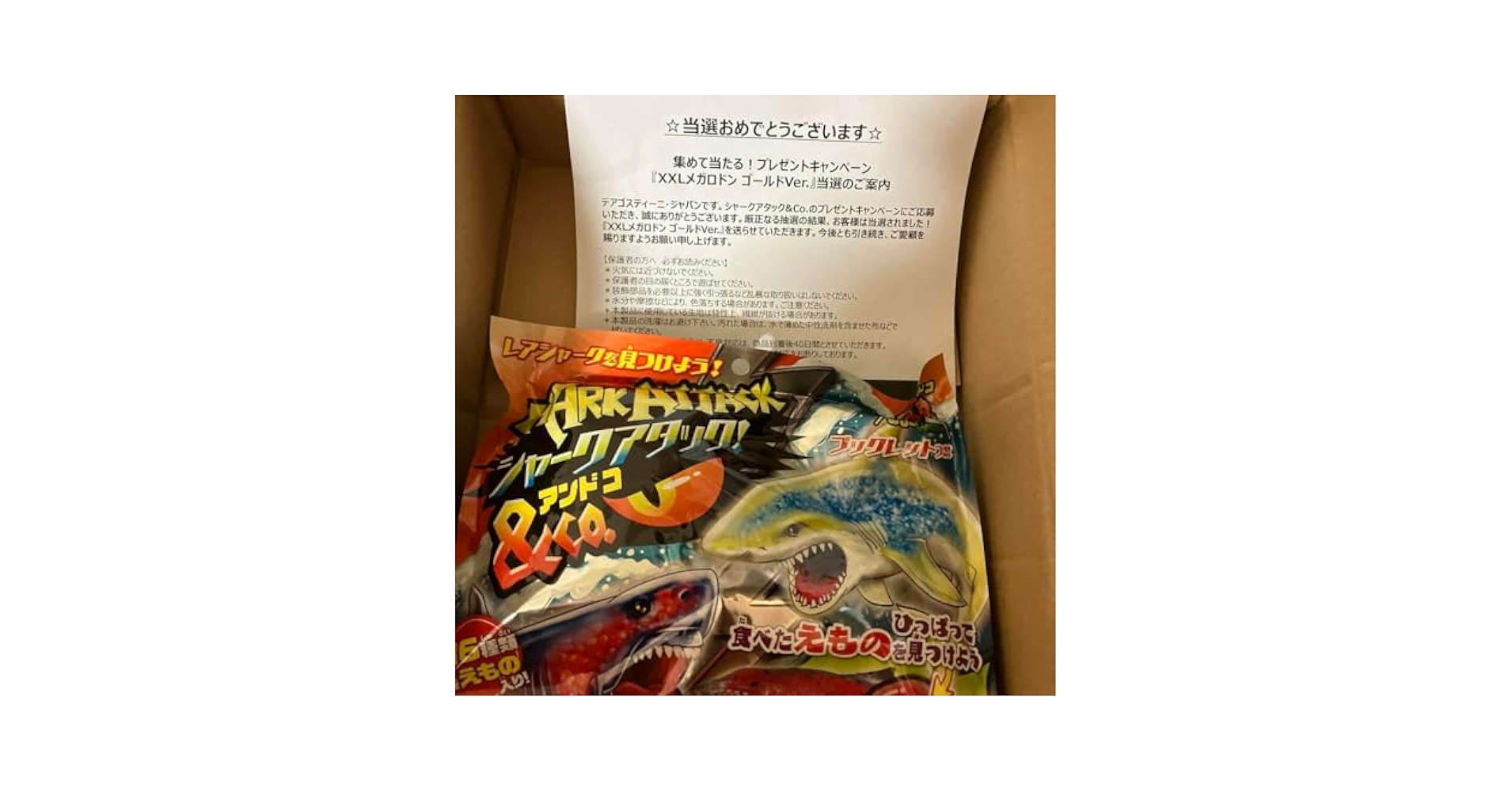 Amazon.co.jp: シャークアタック&Co XXLメガロドンゴールドVer
