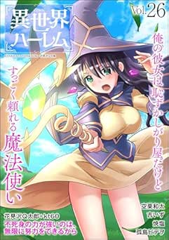 [雑誌] COMIC異世界ハーレム Vol.25 + Vol.26