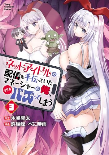 3巻の表紙