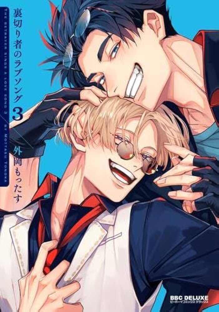 裏切り者のラブソング　まとめ売り 裏切り者のラブソング グッズ まとめ売り Amazon.co.jp