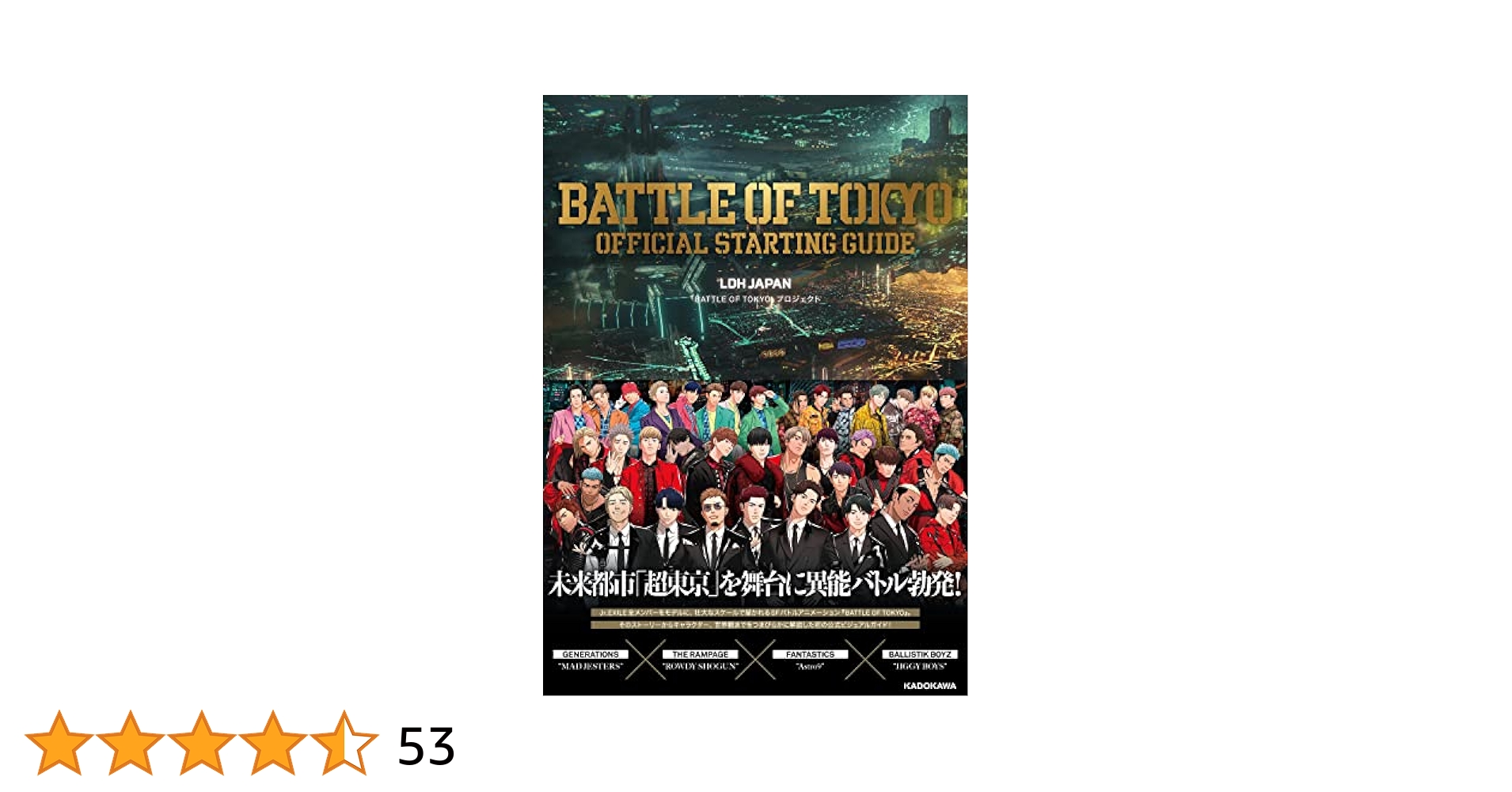 Amazon.co.jp: BATTLE OF TOKYO OFFICIAL STARTING GUIDE : LDH