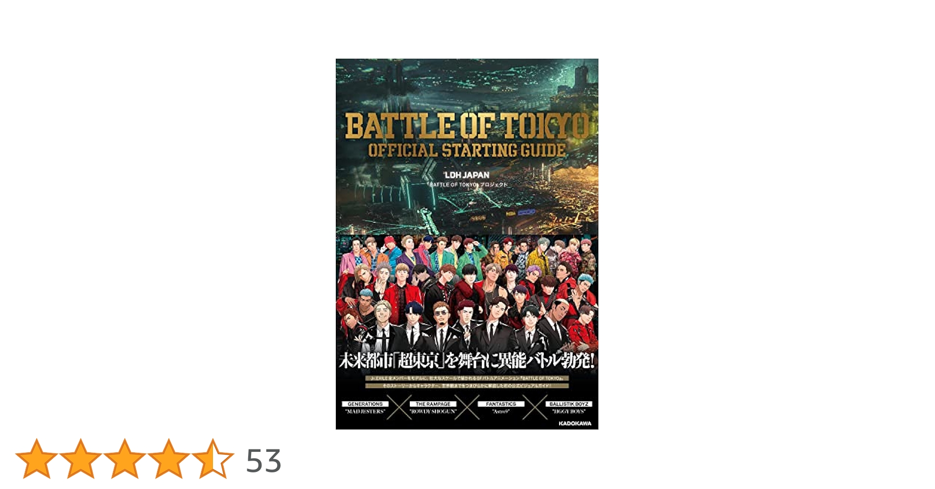 Amazon.co.jp: BATTLE OF TOKYO OFFICIAL STARTING GUIDE : LDH