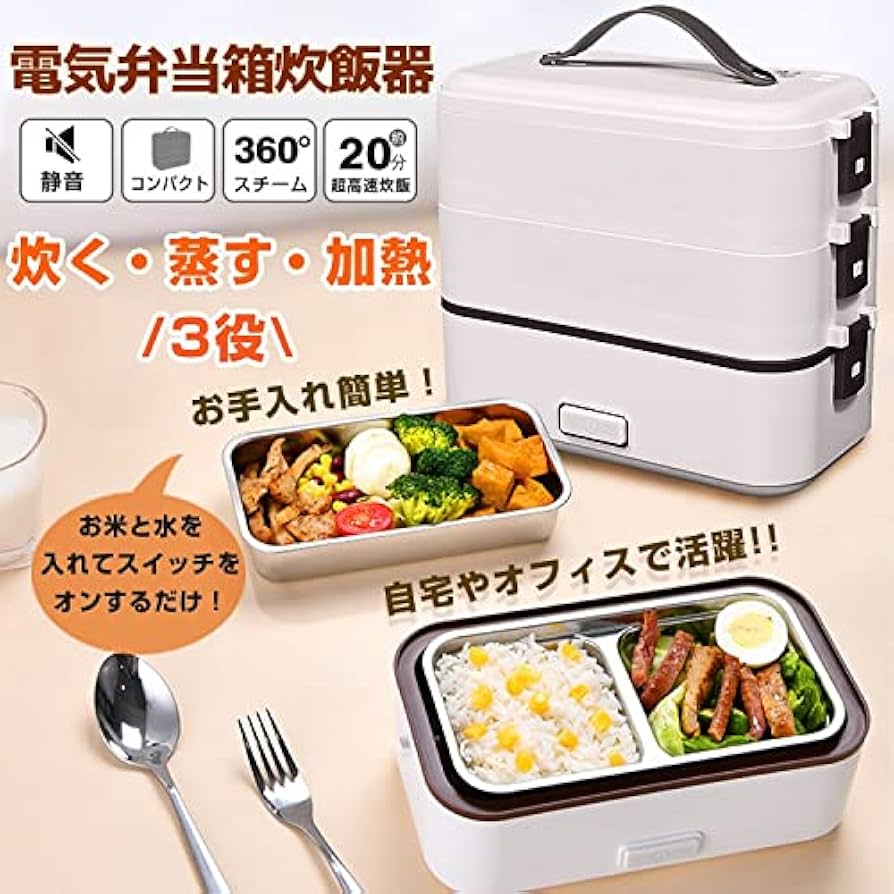 お弁当箱炊飯器　３個セット　ホワイト　新品 Amazon | Kaitou 電気弁当箱炊飯器 3段式 加熱弁当箱 電気 炊飯