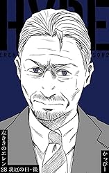 原作版 左ききのエレン(24):最期の戰い・中 | かっぴー | マンガ