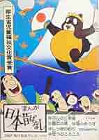 まんが日本昔ばなし第8巻〈第36-第40話〉 (サラ文庫―昭和漫画