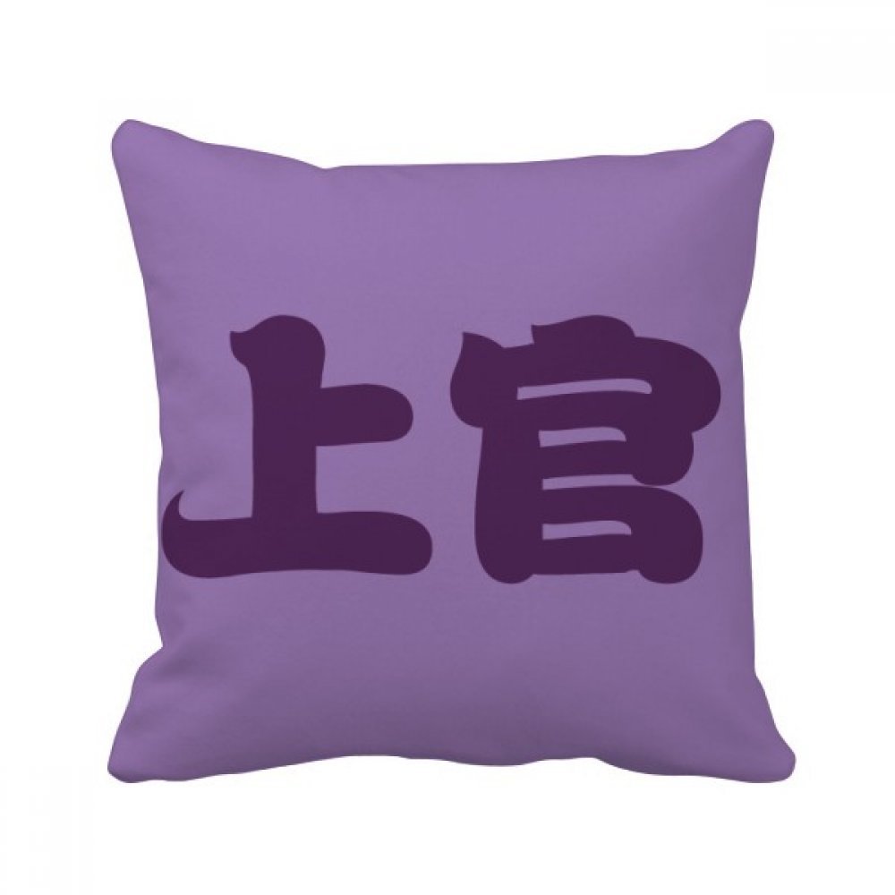 Coussin Chinois Nom Shangguan 40x40 cm Oreiller Carré Multicolore pour Décoration Canapé