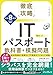 【Amazon.co.jp限定】徹底攻略ITパスポート教科書＋模擬問題 令和8年度（特典： 要点整理まとめノート データ配信） (徹底攻略シリーズ)