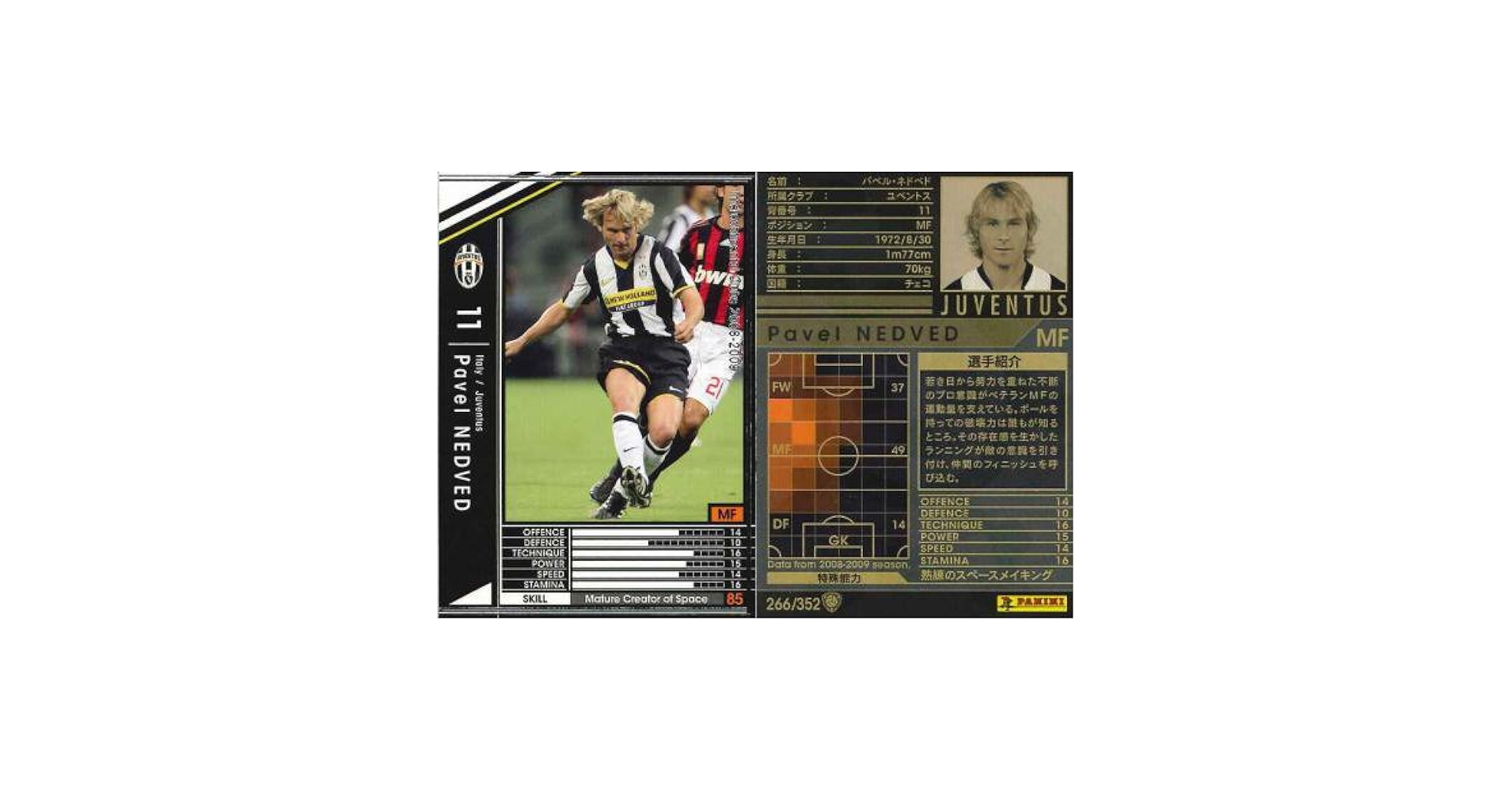 Amazon.co.jp: WCCF）黒08～09☆MF）パベル・ネドベド