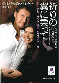 特価！第1人者ヴァイアナスタイバルのシータヒーリング掘り下げテクニック のDVD 特価！第1人者ヴァイアナスタイバルのシータヒーリング掘り下げ