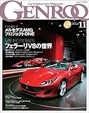 GENROQ (ゲンロク) 2017年 11月号 [雑誌]
