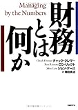 財務とは何か