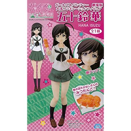 Amazon ガールズ パンツァー 五十鈴 華 1 10スケール Pvc製塗装済み完成品 フィギュア ドール 通販