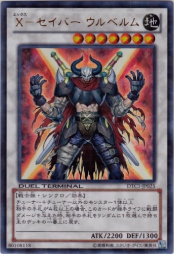Amazon.co.jp: 【遊戯王】 X-ｾｲﾊﾞｰ ｳﾙﾍﾞﾙﾑ (ｳﾙﾄﾗ(ﾊﾟﾗ)) [DTC1-JP025