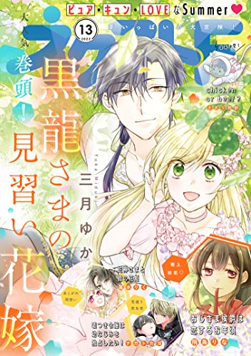 ネクストF 2022年13号 [雑誌] (ネクストFコミックス)