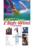 High-Wind ハイ・ウィンド