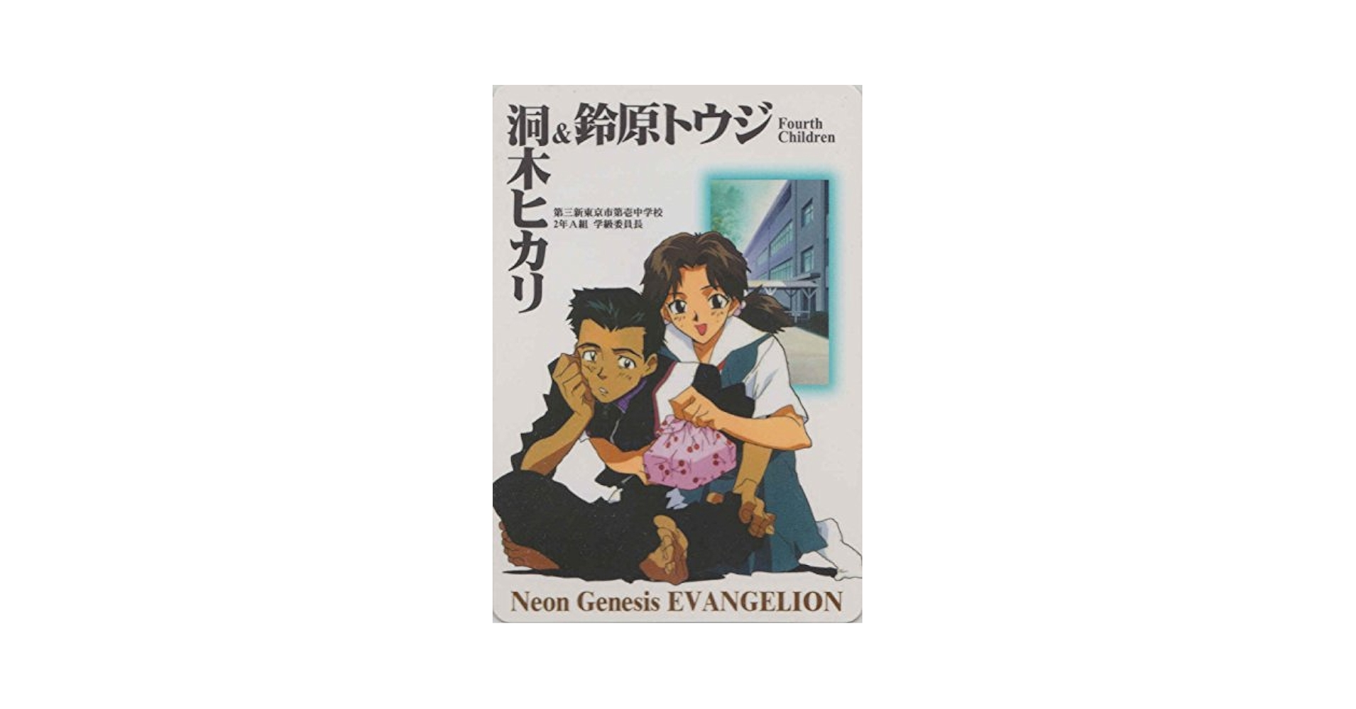Amazon.co.jp: セガ アマダ 新世紀エヴァンゲリオン P.P.カード