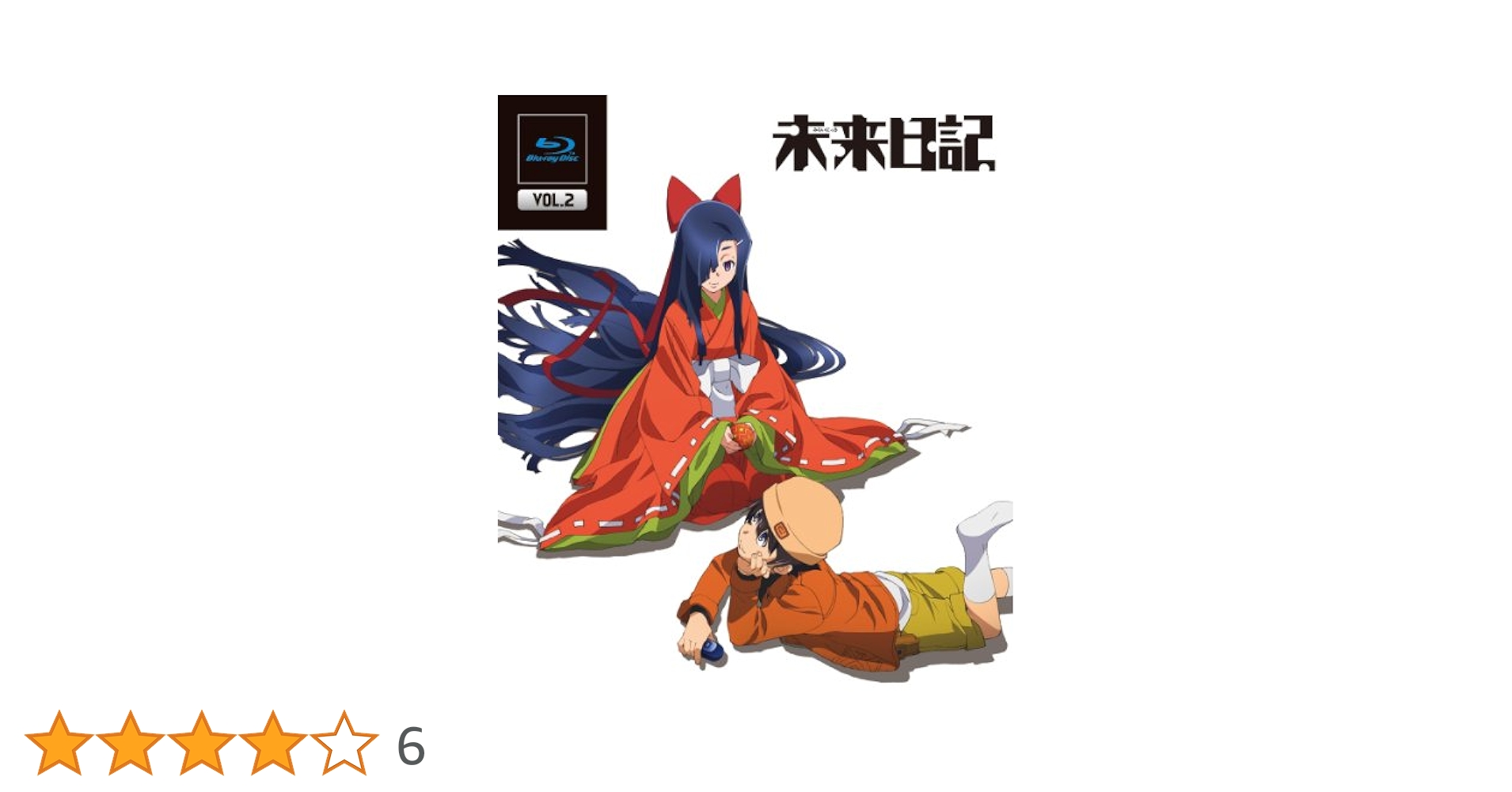 Amazon.co.jp: 未来日記 Blu-ray通常版 第2巻 : 富樫美鈴, 村田