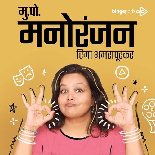 Couverture de मुक्काम पोस्ट मनोरंजन | Mukkam Post Manoranjan