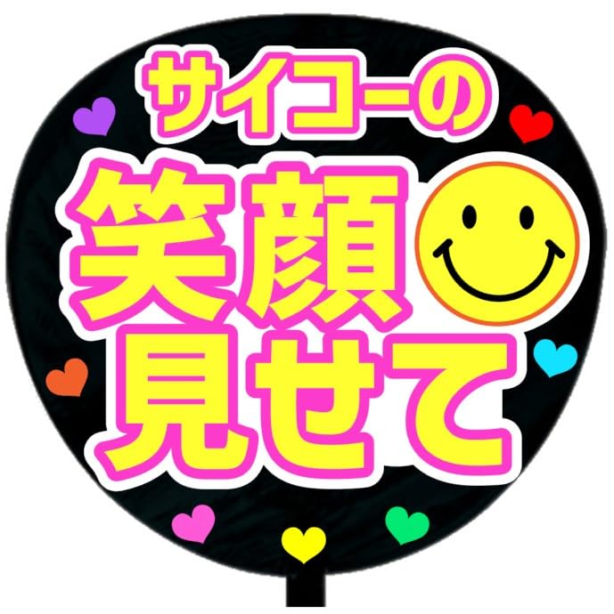 様  うちわ文字オーダー用 ♡様専用 うちわ文字オーダー - メルカリ
