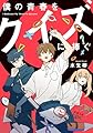 僕の青春をクイズに捧ぐ (新潮文庫nex み 65-2)