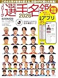 Jリーグ選手名鑑2026 明治安田Jリーグ百年構想リーグ　ハンディ版（エルゴラッソ特別編集） image