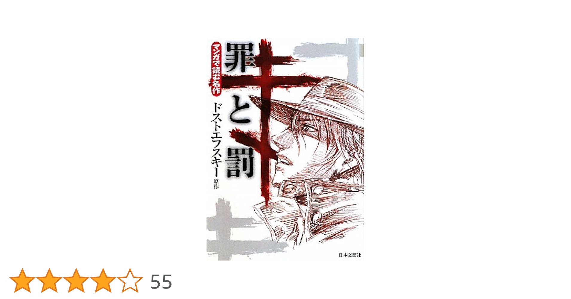 【中古】 罪と罰 上/中央公論新社/フョードル・ミハイロヴィチ・ドストエフス 中古】 罪と罰 上/中央公論新社/フョードル・ミハイロヴィチ