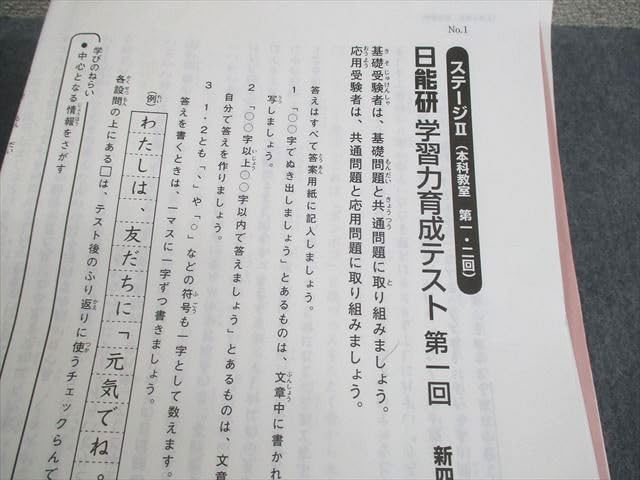 日能研 小4 全国公開模試 実力判定/学習力育成/春期講習特別テスト 等 2021年実施 国語/算数/理科/社会 ☆ 000L2D 日能研 小4 全国公開模試 実力判定/学習力育成テスト/春期〜冬期