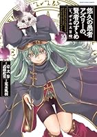 悠久の愚者アズリーの賢者のすゝめ 悠久の愚者アズリーの、 賢者のすゝめ―と、ポチの大冒険―(1