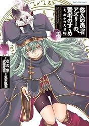 悠久の愚者アズリーの、賢者のすゝめ -と、ポチの大冒険- 1 (アース