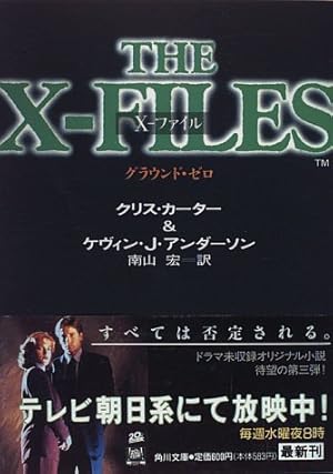 X ファイル グラウンド ゼロ 感想 レビュー 読書メーター X ファイル グラウンド ゼロ 感想 レビュー 読書メーター
