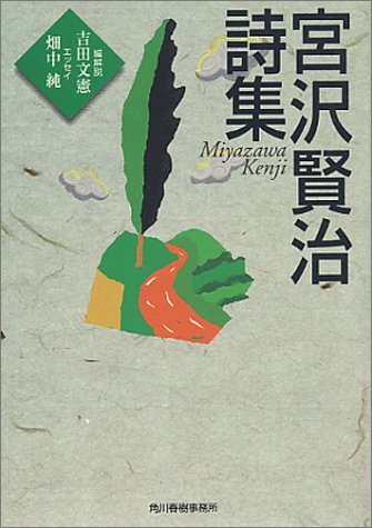 PDFダウンロード 宮沢賢治詩集 (ハルキ文庫) バイ