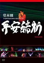 Amazon.co.jp: 堂本剛: DVD