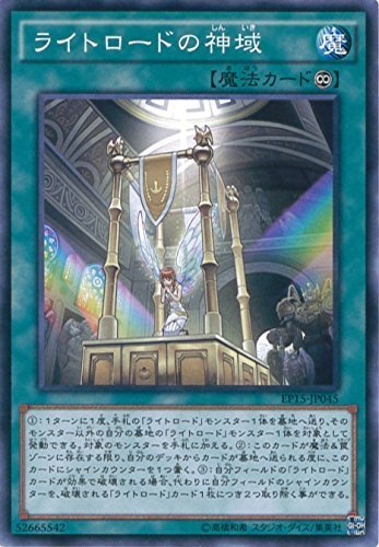 Amazon.co.jp: 遊戯王OCG ライトロードの神域 ノーマル EP15-JP045