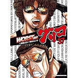 WORST外伝 グリコ 37 (37) (少年チャンピオンコミックス)