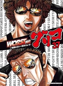WORST外伝　グリコ　37