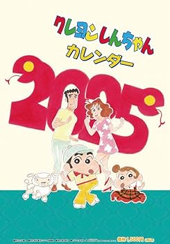 クレヨンしんちゃん ブロックカレンダー クレヨンしんちゃん ブロックカレンダー｜Yahoo!フリマ（旧