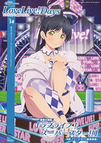 無料電子書籍 pdf 電撃G's magazine 2021年5月号増刊 LoveLive!Days ラブライブ!総合マガジン Vol.14 バイ
