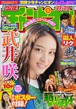 少年チャンピオン17巻セット！ 2025年最新】週刊少年チャンピオン 17の人気アイテム - メルカリ