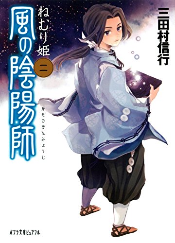 Amazon.co.jp: 三田村 信行: 本、バイオグラフィー、最新アップデート