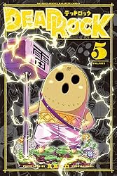 ま*あ様 【最終出品】デッドロックシリーズ DEAD ROCK（5） (月刊少年マガジンコミックス) | 真島ヒロ