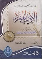 Manners in Islam : Al Adab Al Mufrad (Arabic-English) B007TIV07I Book Cover