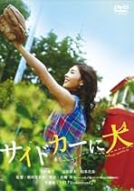 Amazon.co.jp: サイドカーに犬 [DVD] : 竹内結子, 古田新太